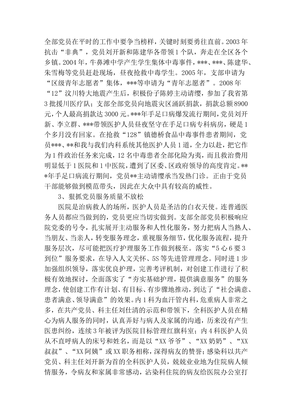 内科党支部先进事迹材料范文.doc_第2页