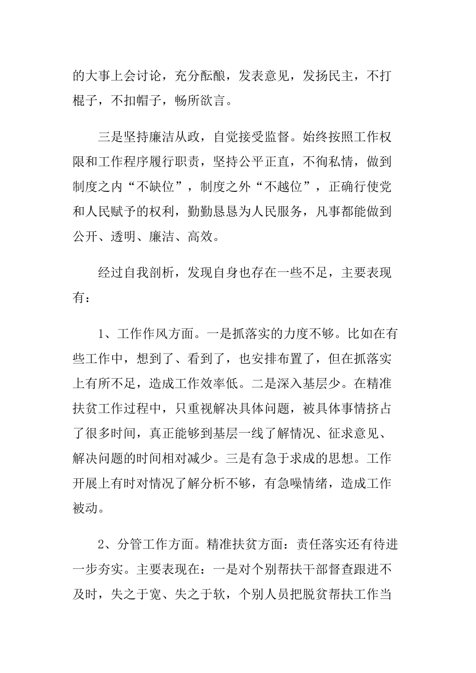 党员领导干部“话廉洁、守初心”研讨交流发言材料2篇.docx_第3页