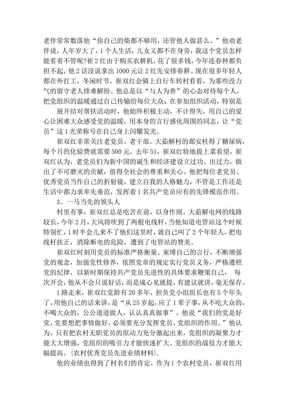 农村优秀党员先进事迹材料范文.doc_第2页