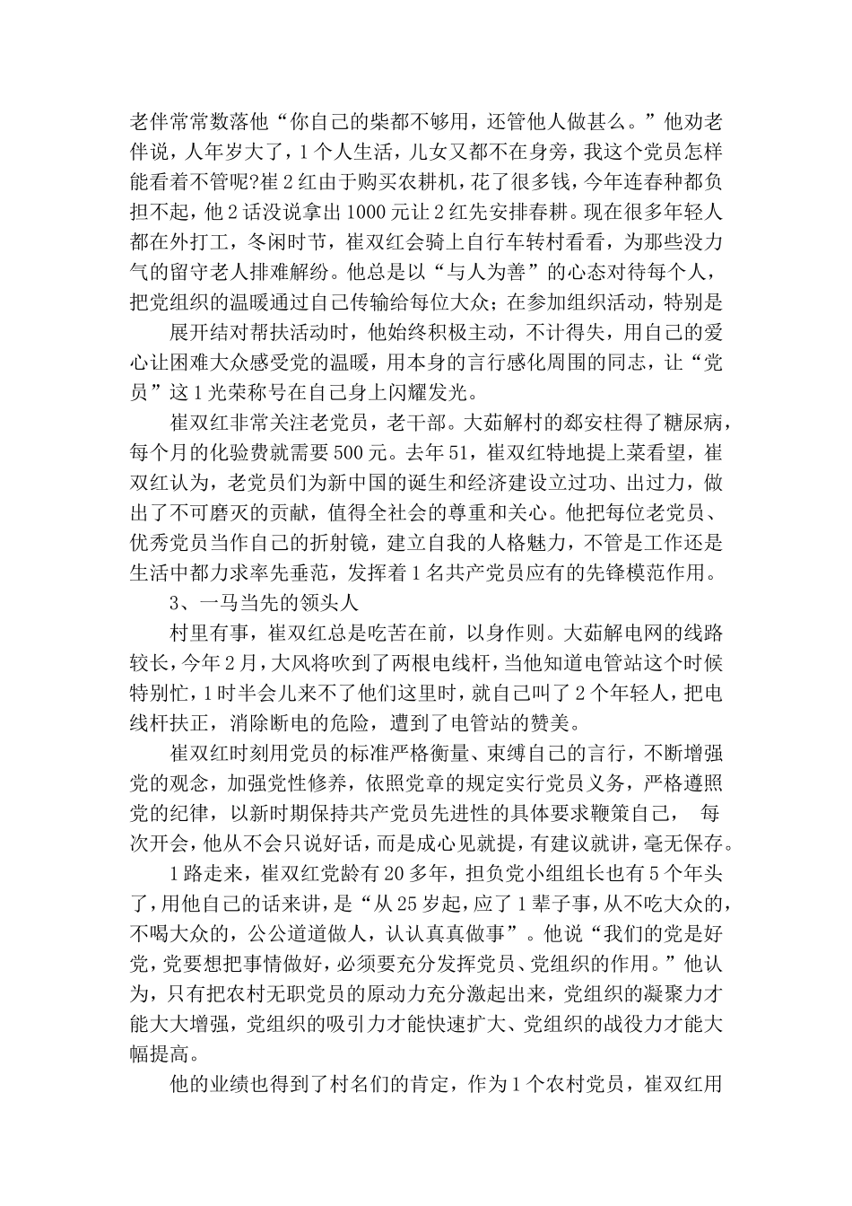 农村优秀党员先进事迹范文.doc_第2页
