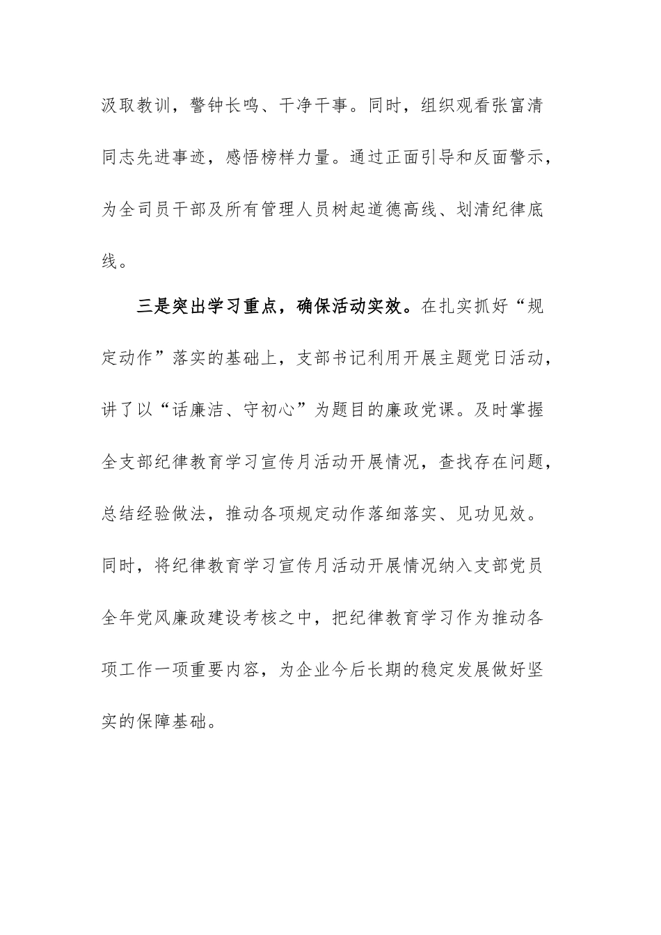 开展“话廉洁 守初心”专题研讨会发言材料.docx_第3页