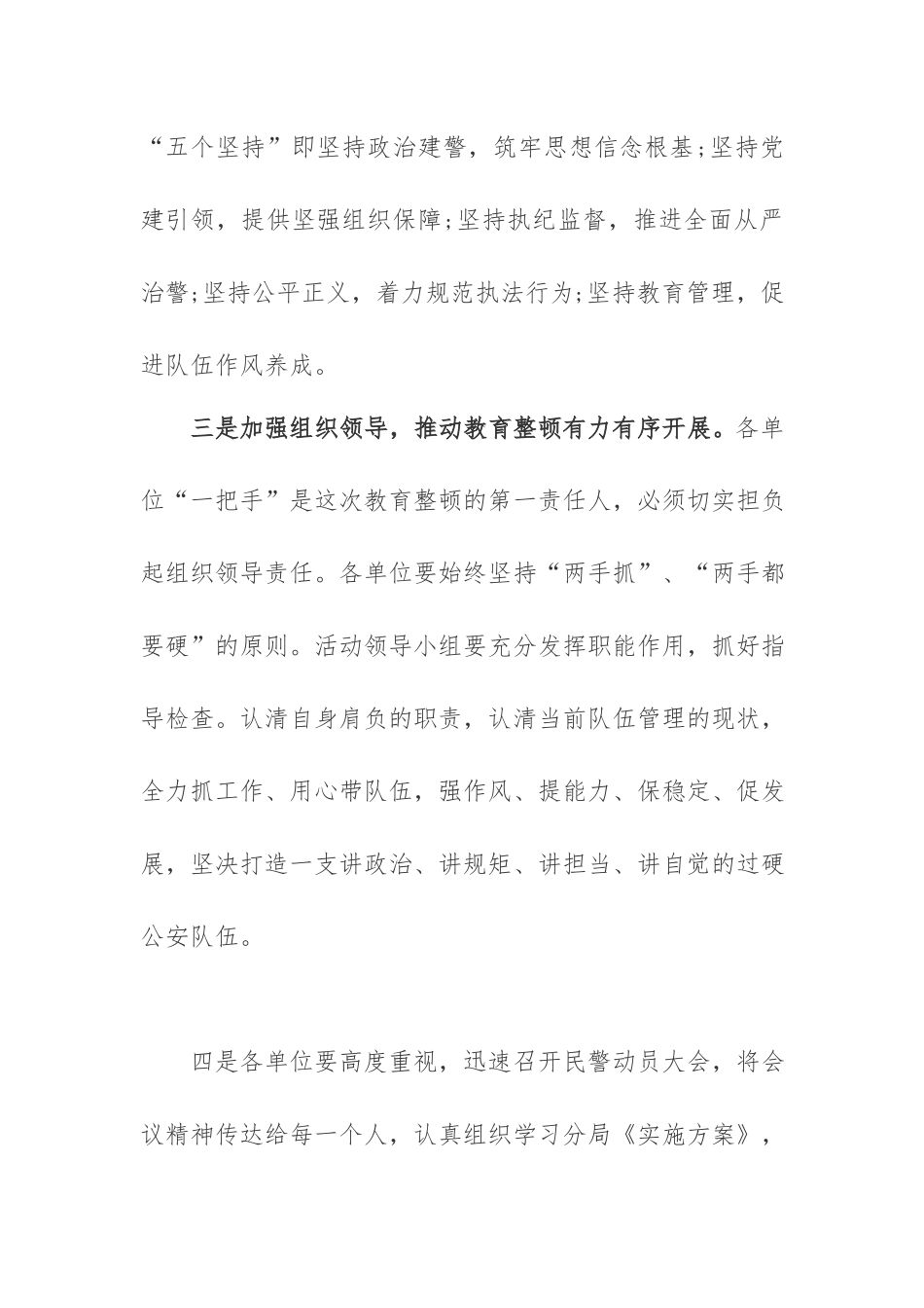 党员在“坚持政治建警 全面从严治警”讲话.docx_第2页