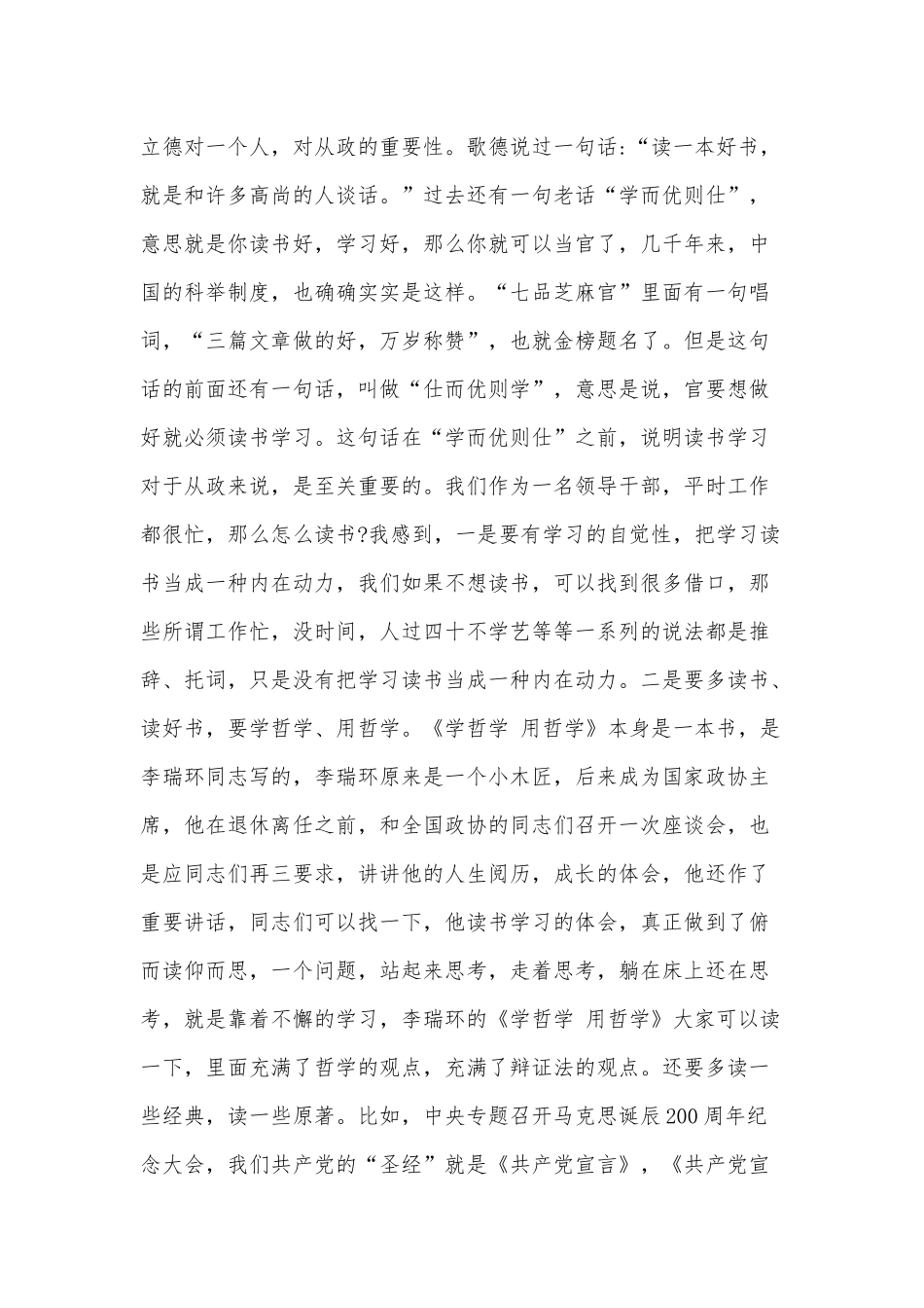 在党风廉政建设工作会议上的讲话范文稿两篇2020年.docx_第2页