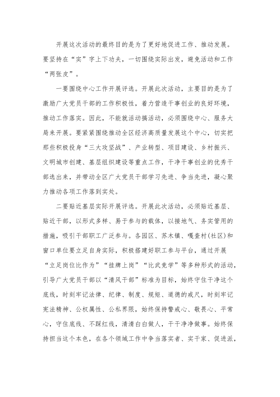 在全区“清风干部”选树创优活动动员大会讲话稿和2020年度农村公路管理工作总结合编.docx_第3页