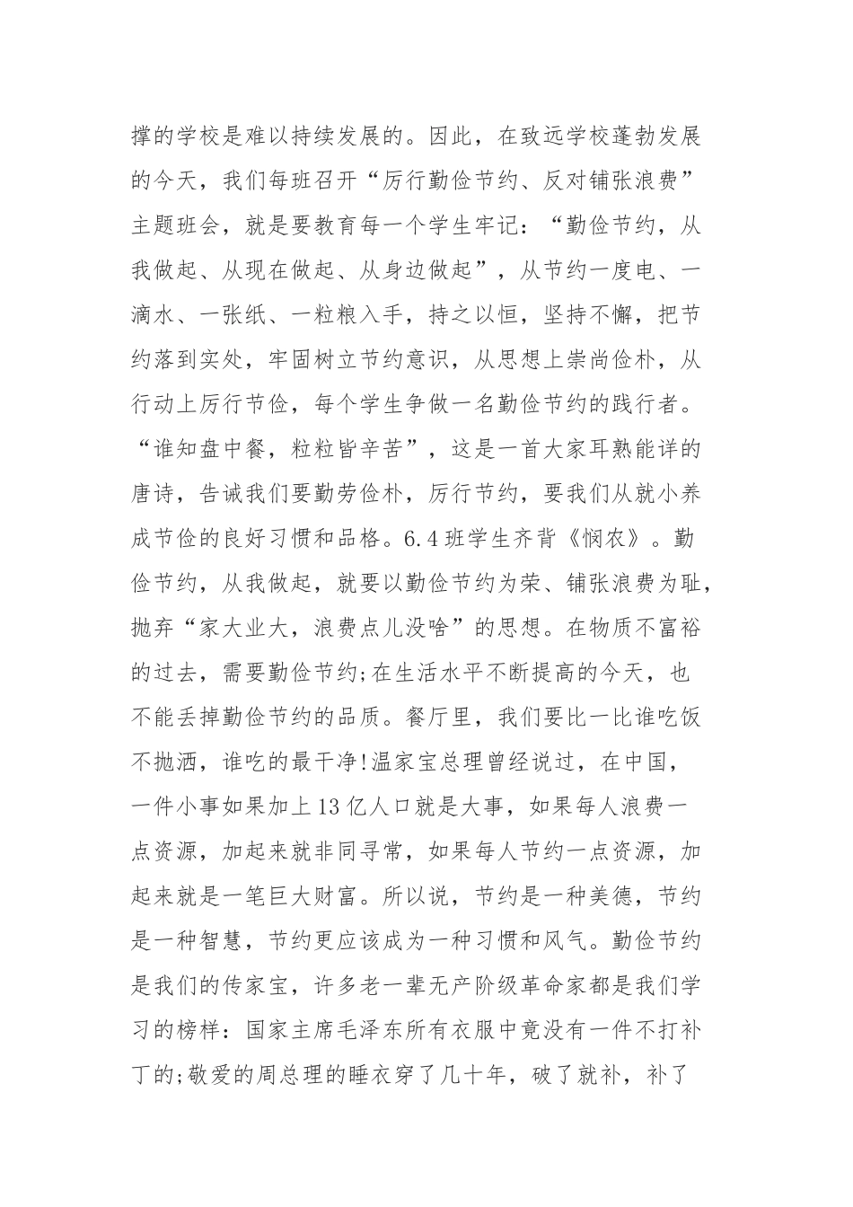 5篇小学2020厉行节约反对铺张浪费主题班会.docx_第3页