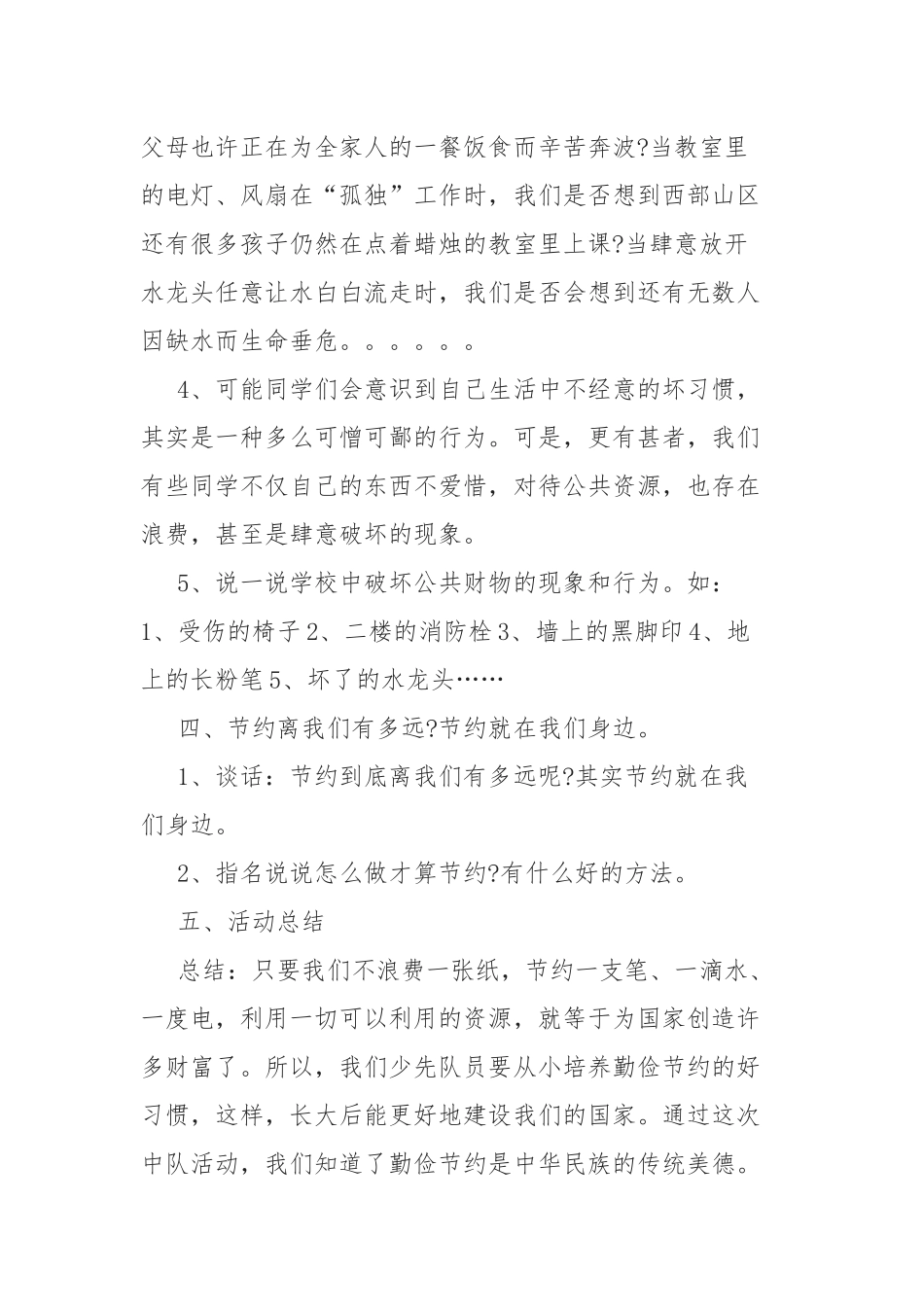 5篇2020开学厉行节约反对铺张浪费班会活动方案.docx_第3页