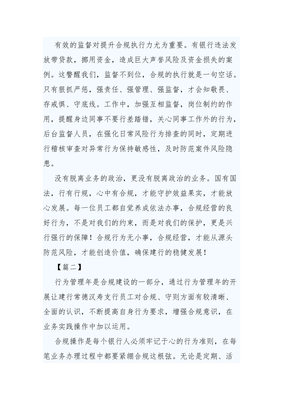 银行合规心得体会五篇.docx_第2页