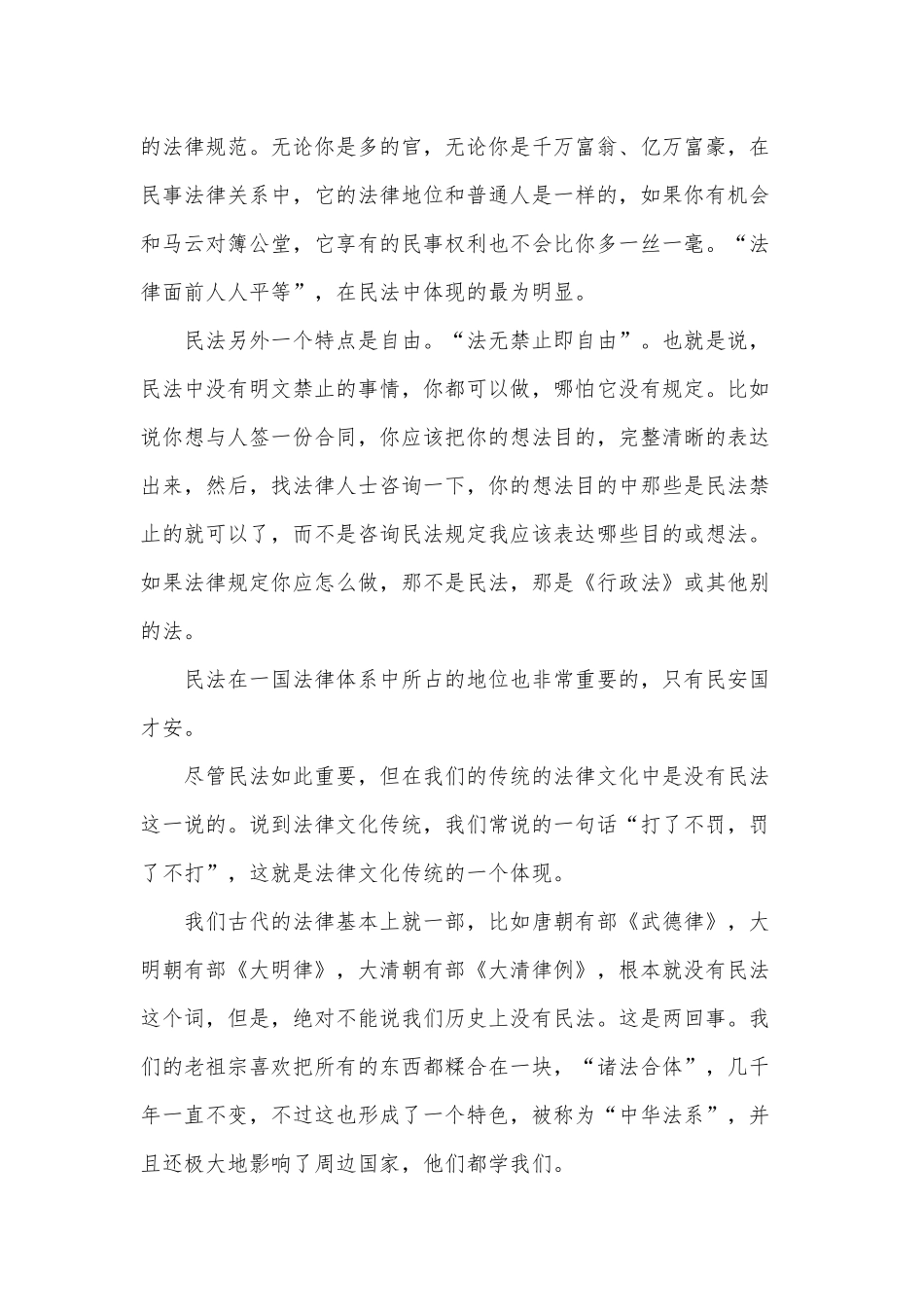 2020年党课讲稿四篇范文汇编.docx_第3页