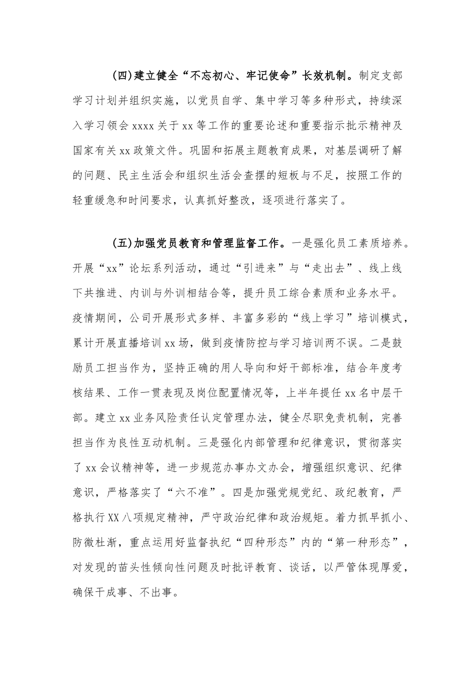 2020年上半年全面从严治党主体责任报告和农村人居环境整治工作总结稿合编.docx_第3页