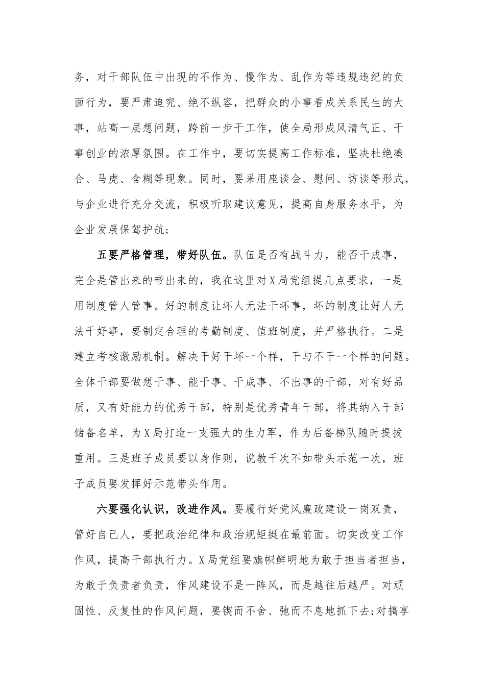 党课讲稿：在机关廉政党课上的讲话和党课演讲稿：做一名“三度”党员合编.docx_第3页