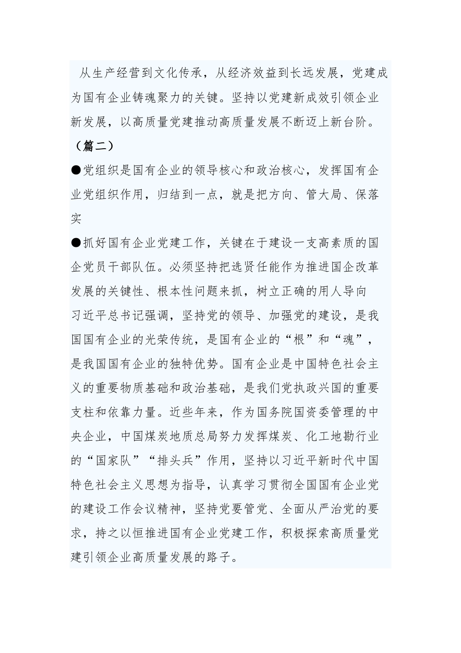 党建引领企业党建心得体会（3篇）.docx_第2页