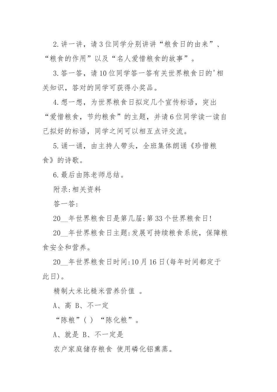 5篇2020年“厉行节约反对铺张浪费”主题班会教案.docx_第2页