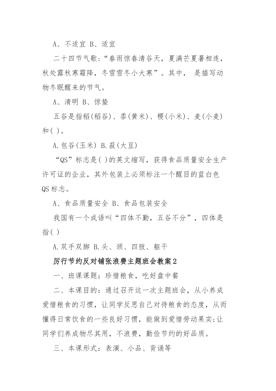 5篇2020年“厉行节约反对铺张浪费”主题班会教案.docx_第3页