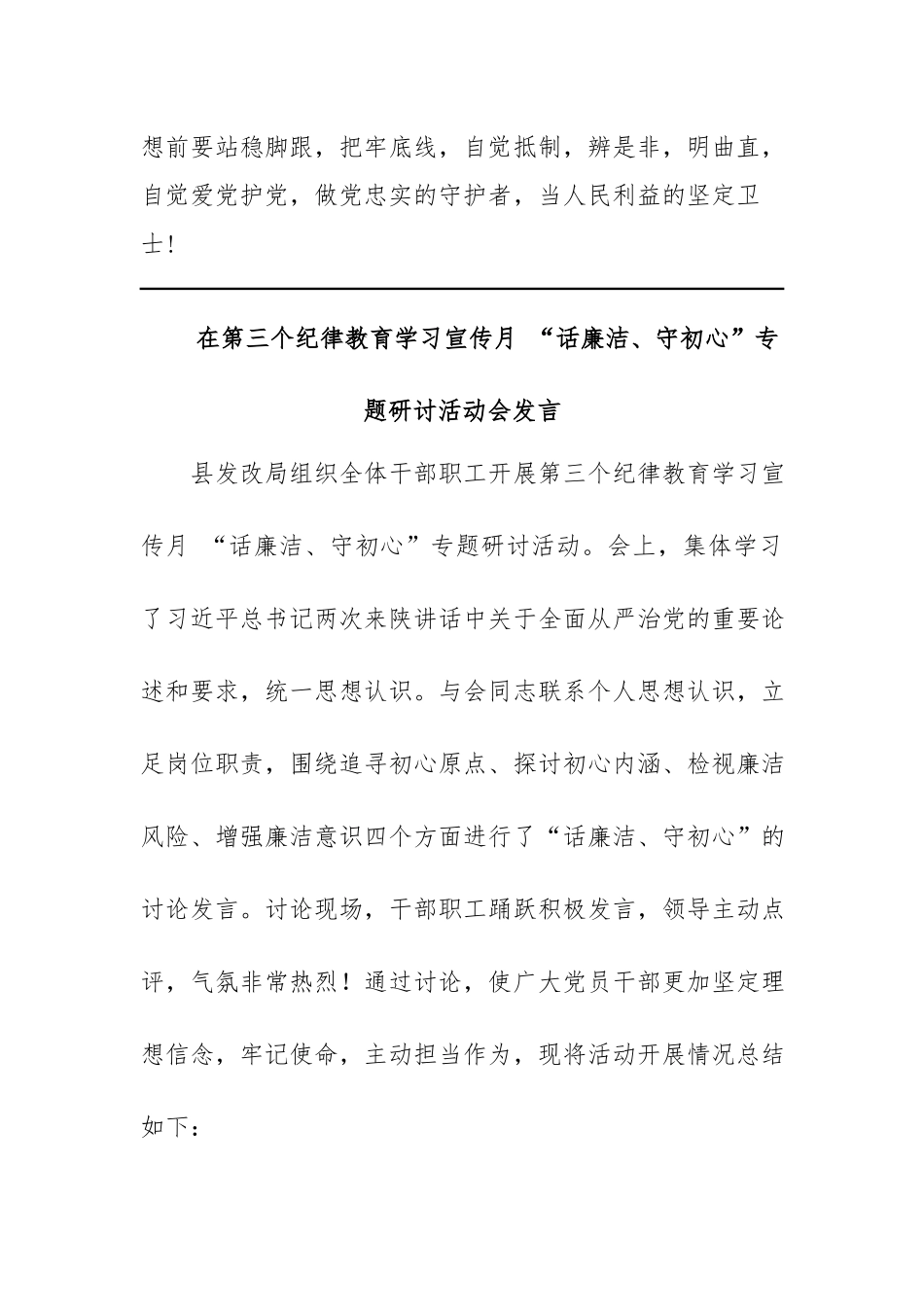 2篇“话廉洁、守初心”研讨交流发言材料.docx_第3页