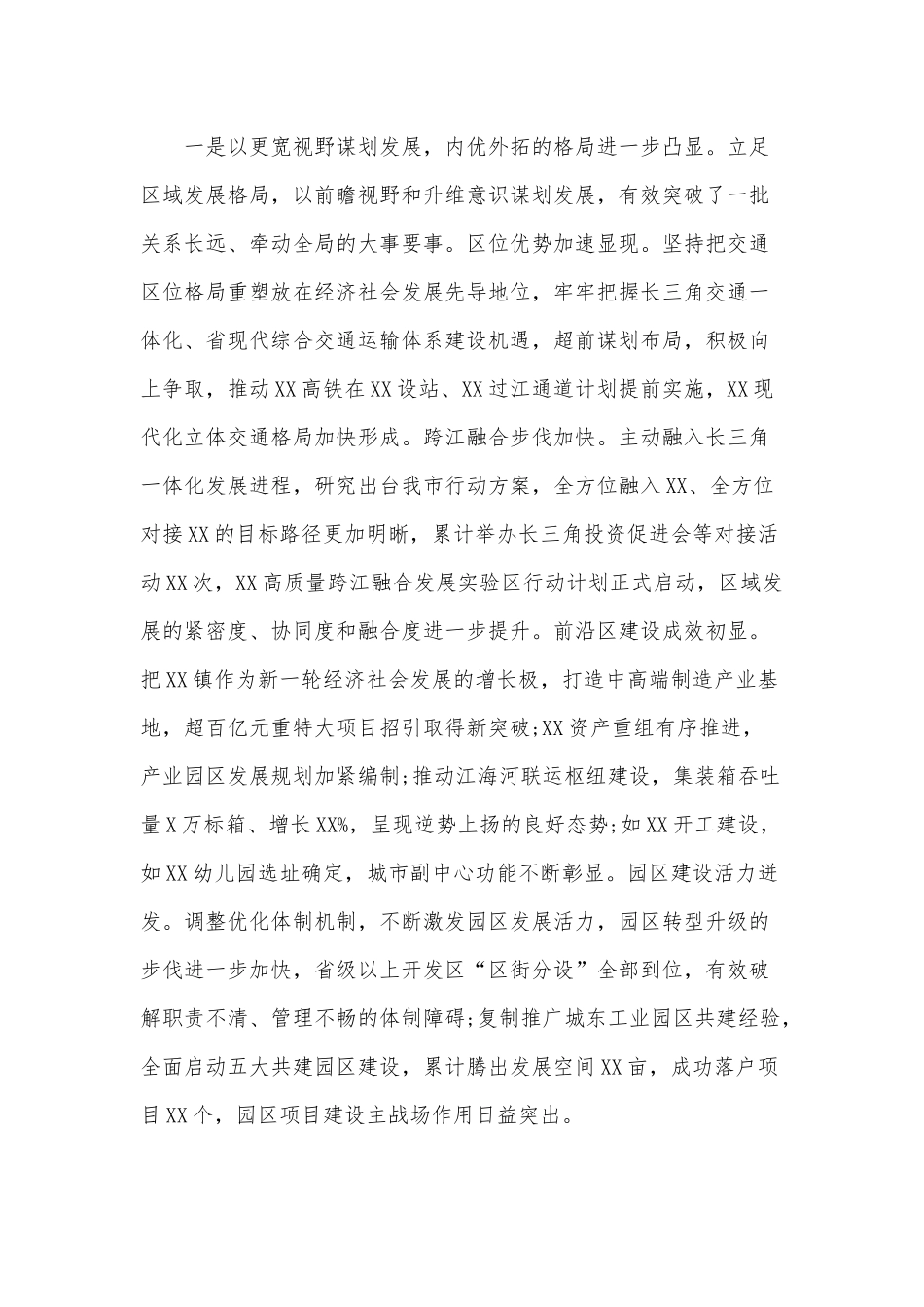 在统战工作推进会议上的讲话稿全2020上半年食品安全工作总结合编.docx_第2页