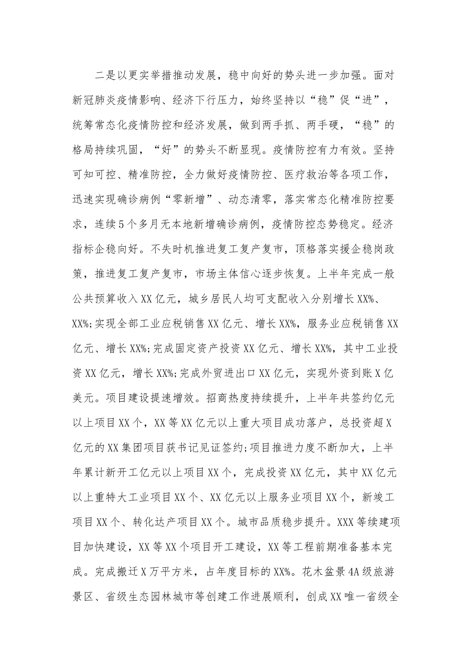 在统战工作推进会议上的讲话稿全2020上半年食品安全工作总结合编.docx_第3页