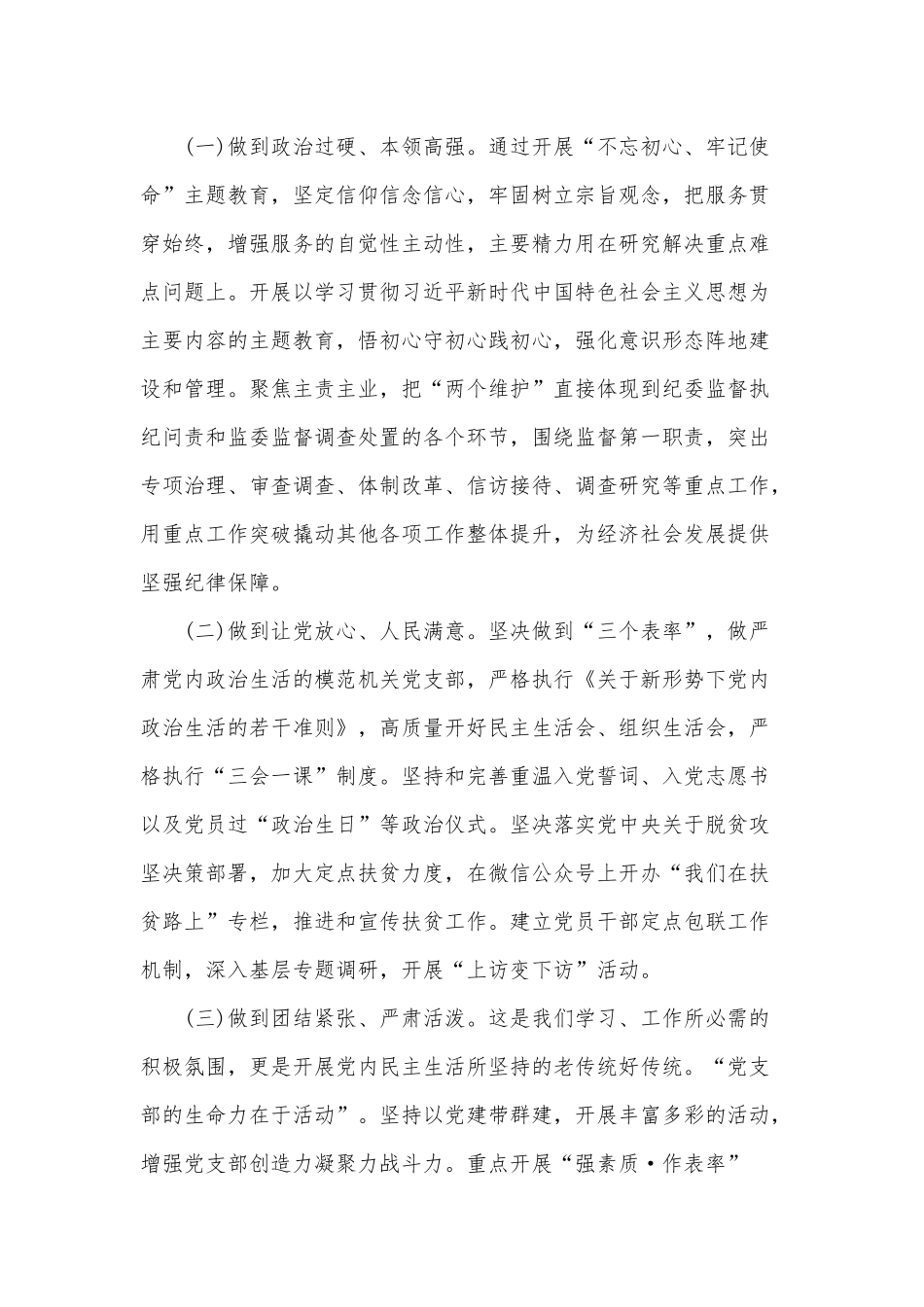 在机关党建品牌创建交流汇报会发言和在“弘扬廉政文化创建廉洁机关”主题演讲报告会讲话稿合编.docx_第3页