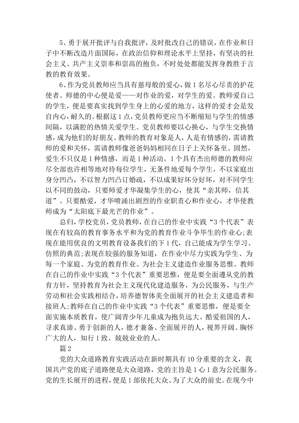 有关党员教师学习心得体会.doc_第2页