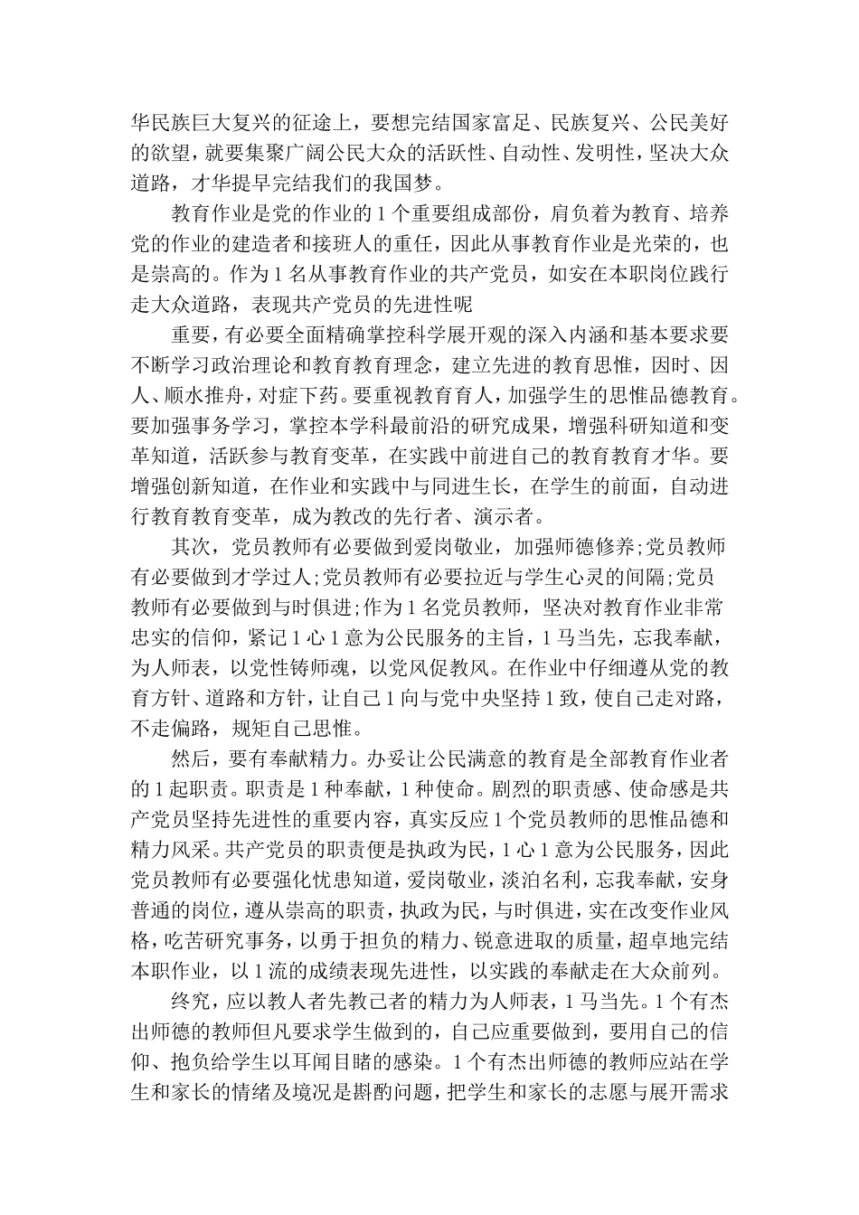 有关党员教师学习心得体会.doc_第3页