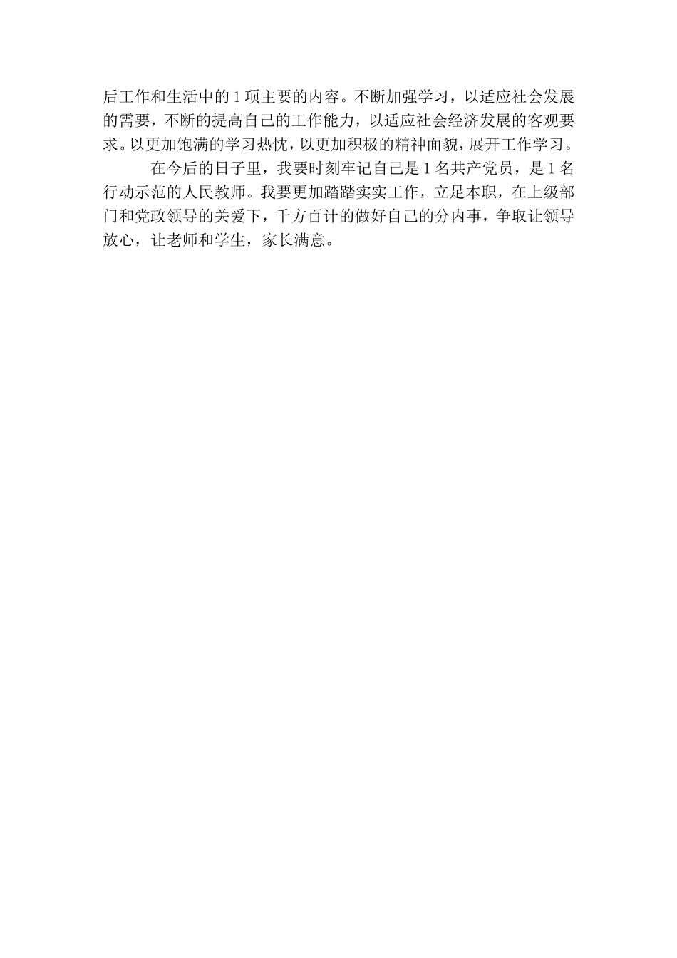教师党员组织生活个人年终总结.doc_第3页