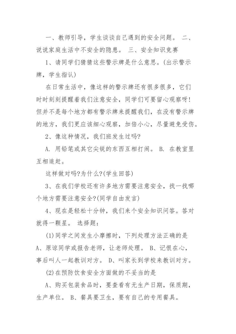 5篇2020年秋季开学第一课安全主题班会教案.docx_第2页