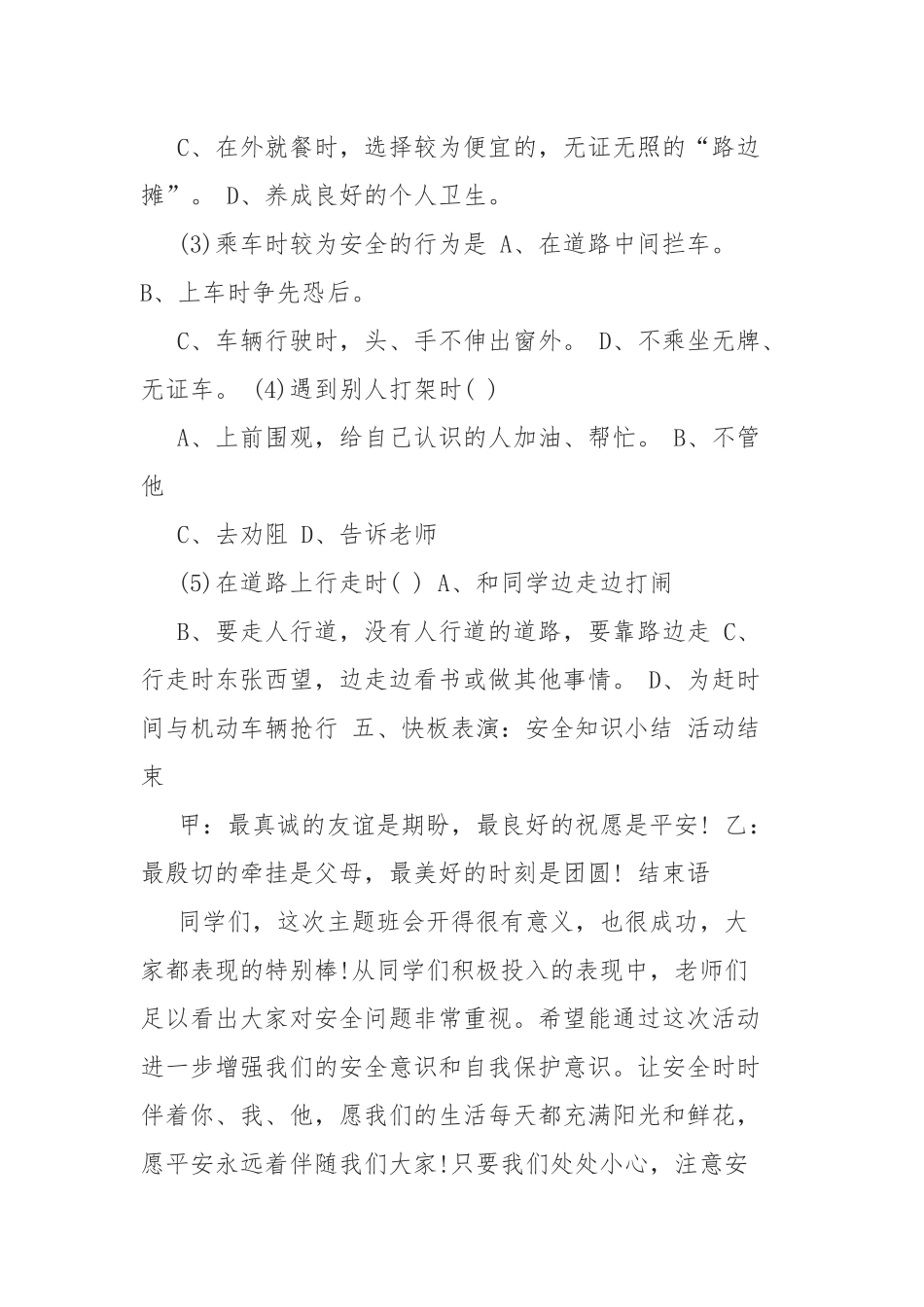 5篇2020年秋季开学第一课安全主题班会教案.docx_第3页