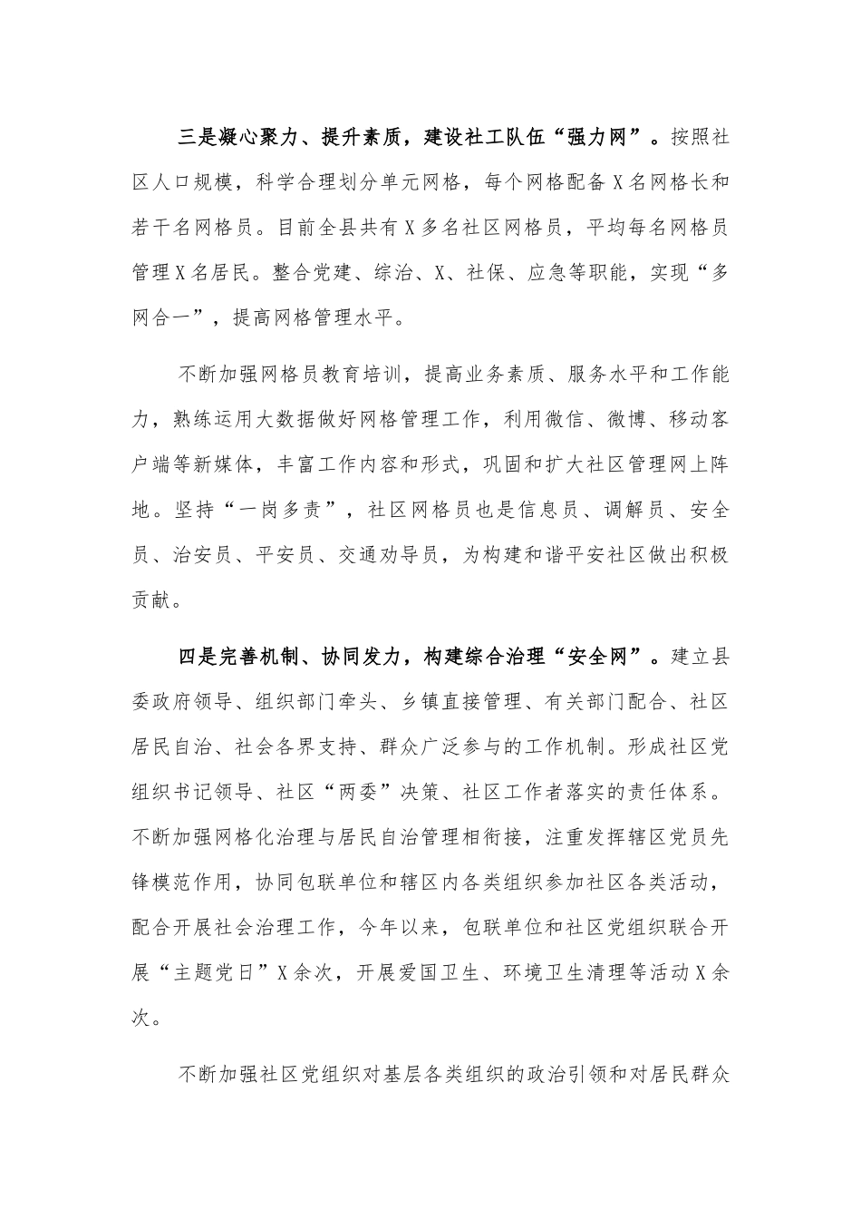 城市党建基层网格化治理工作经验汇报.docx_第2页