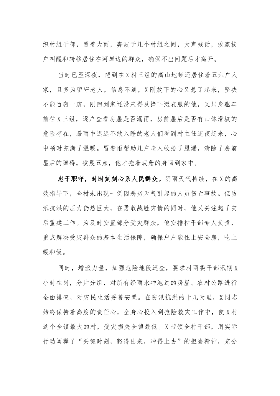村支书防汛抗洪先进事迹7.docx_第2页