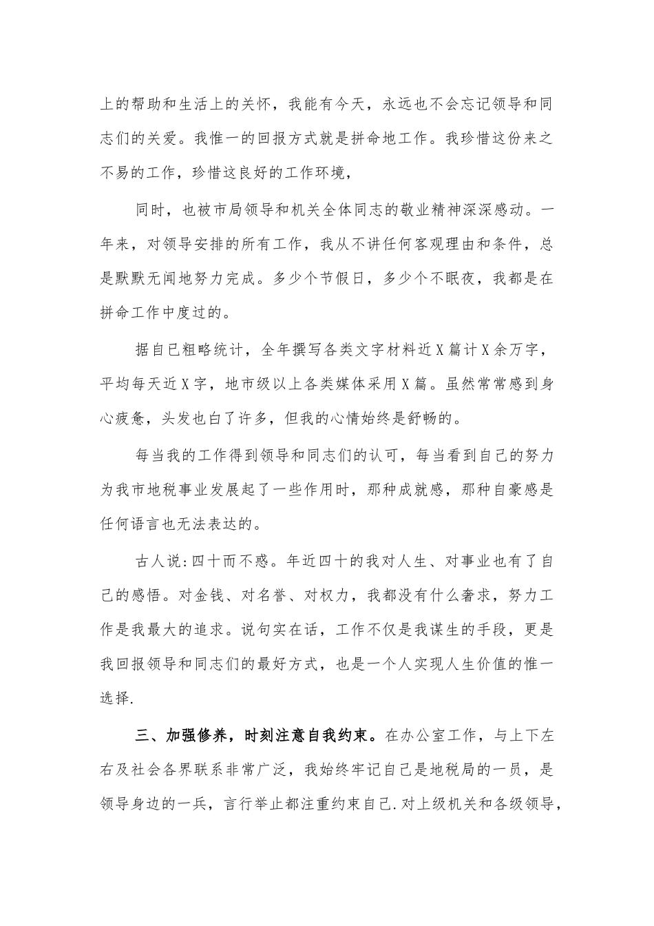 办公室干部年度总结述职报告3.docx_第2页
