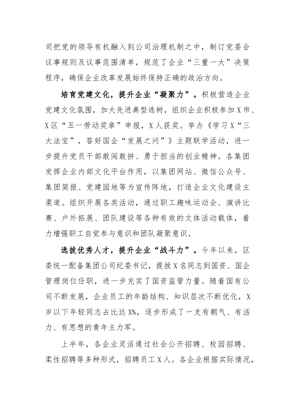 党建引领企业转型发展经验三.docx_第2页
