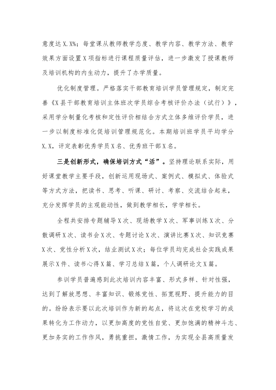 干部培训班结业总结汇报.docx_第2页