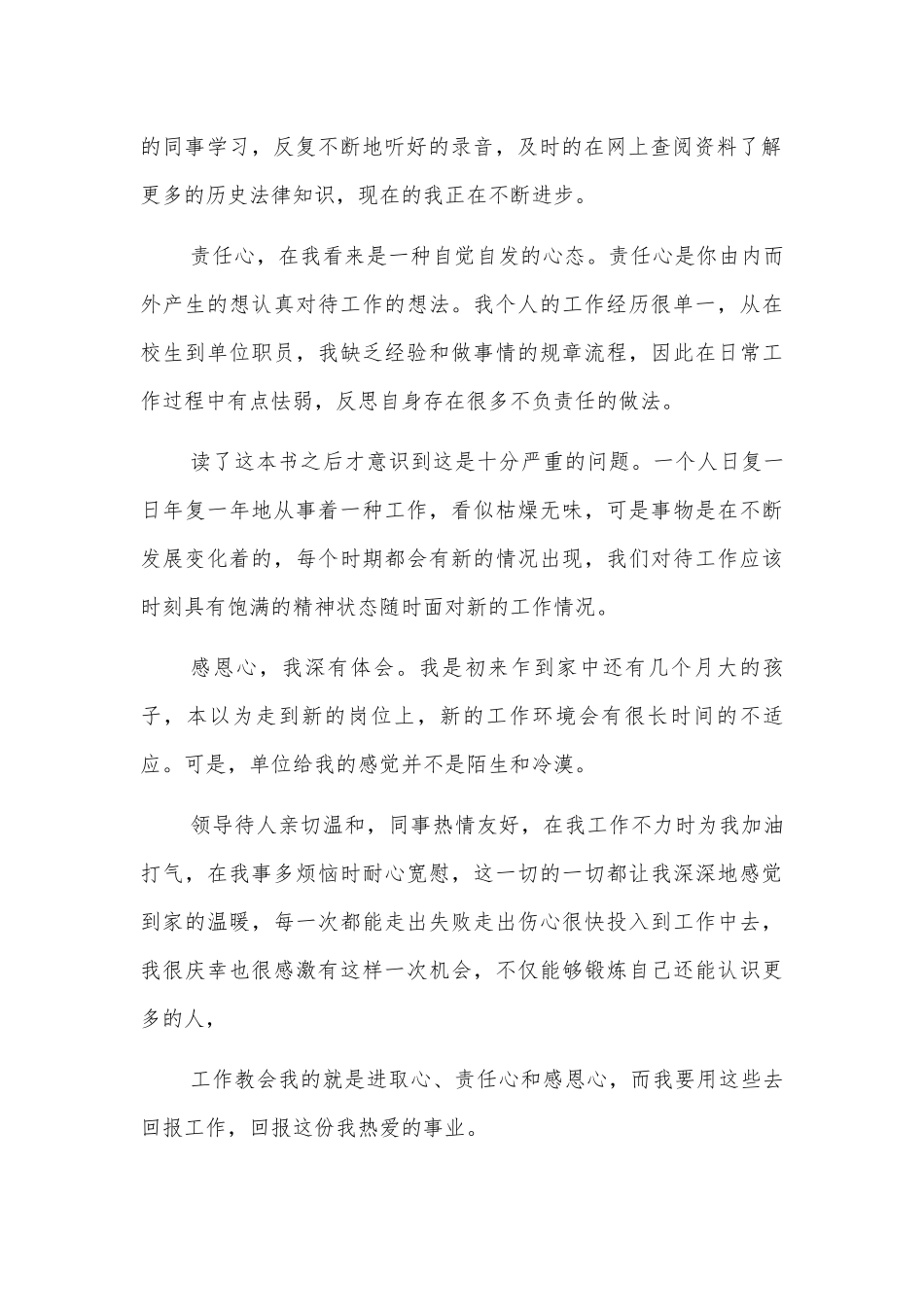 感恩公司用心去工作心得体会读后感.docx_第2页