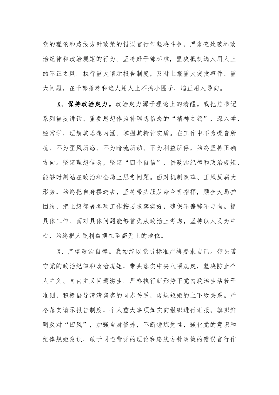 个人政治素质自我评价报告五.docx_第2页