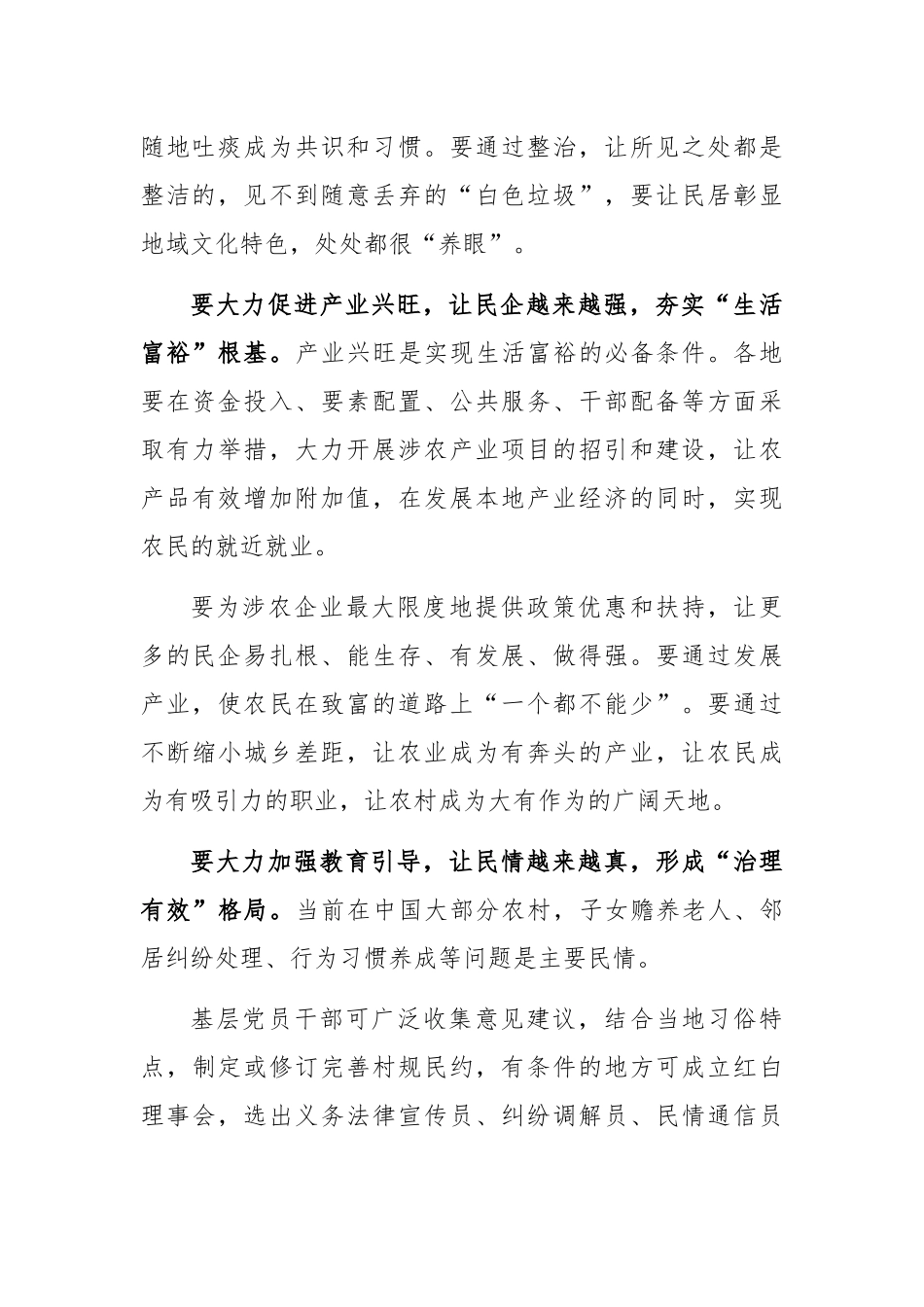 2021乡村振兴心得体会发言5.docx_第2页