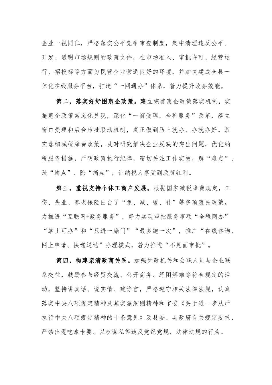 2021重点企业座谈会主持词及发言.docx_第2页