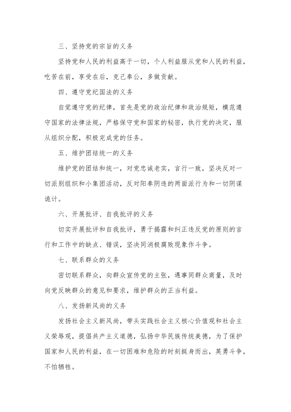 党支部书记讲党课：认真履行义务正确行使权利和党课讲稿：团结党员全力打赢城乡环境综合整治攻坚战合编.docx_第2页