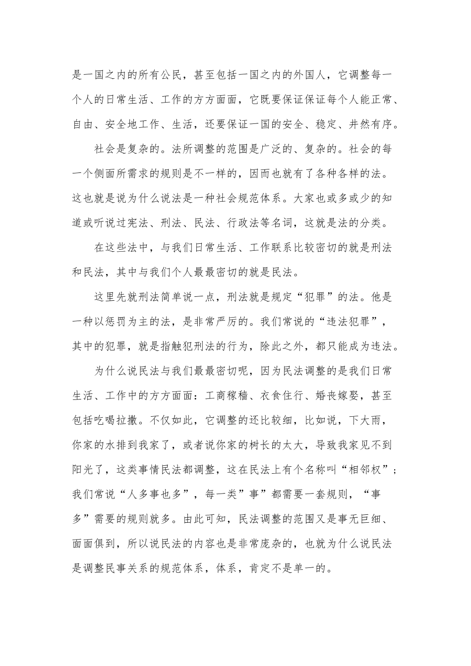 2020年学习民法典普法党课讲稿和专题党课：勤廉是舵 勤廉是帆 勤廉是桨 在躬身勤政廉政中全面振兴事业合编.docx_第2页