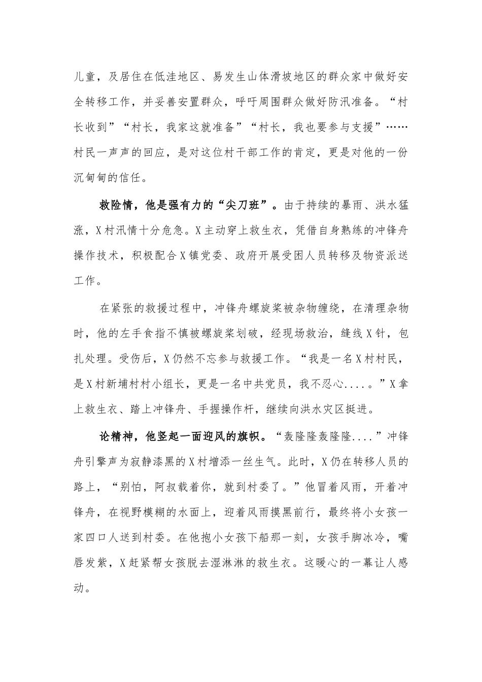 村民抗洪救灾先进个人事迹3.docx_第2页