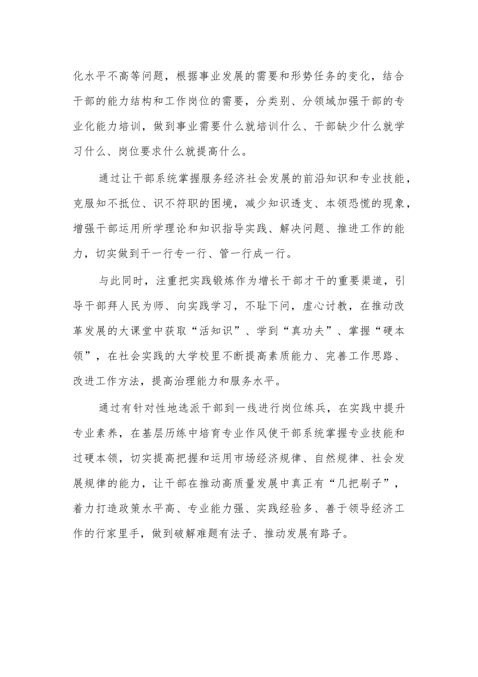 干部教育培养思考心得体会2.docx_第2页