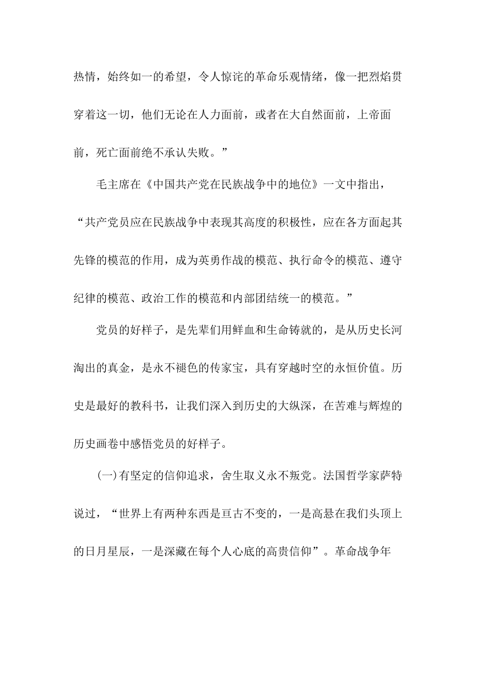 合格党员的样子党课讲稿.docx_第3页