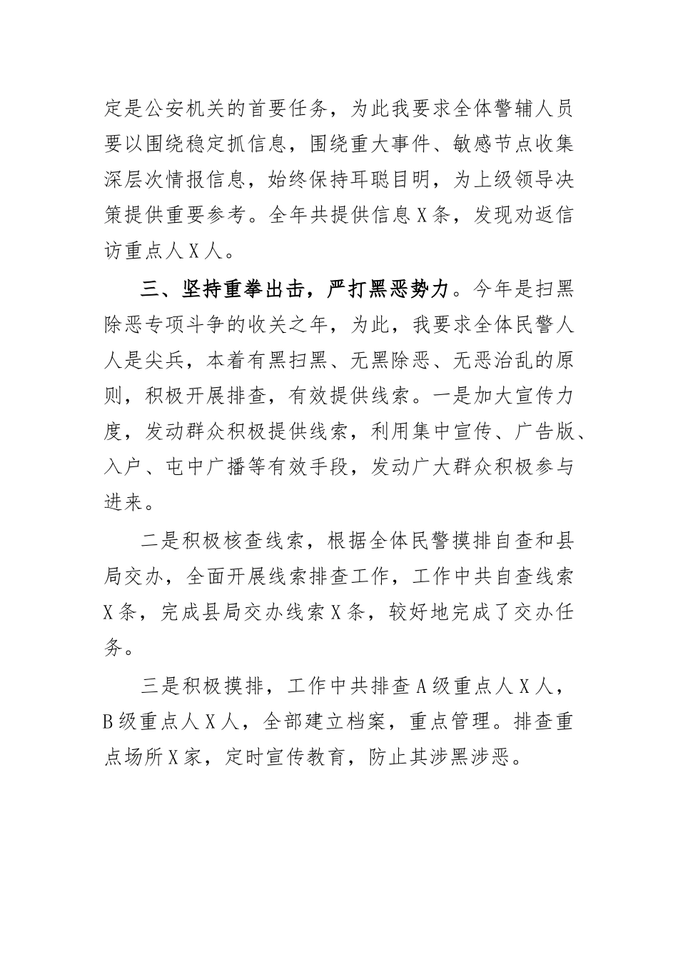 2020派出所所长个人工作总结.docx_第2页