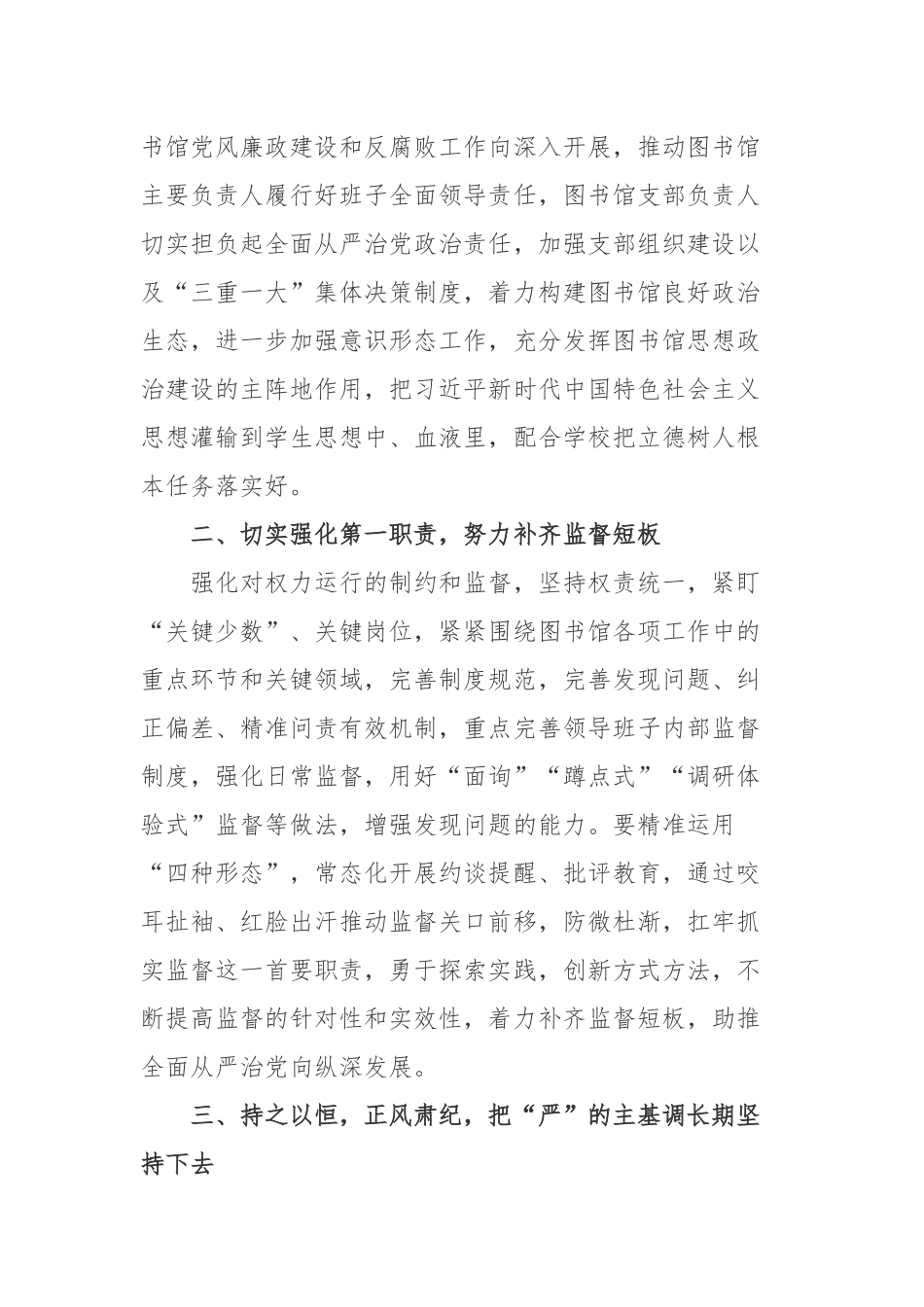 图书馆2020年党风廉政建设和反腐败工作总结.docx_第2页