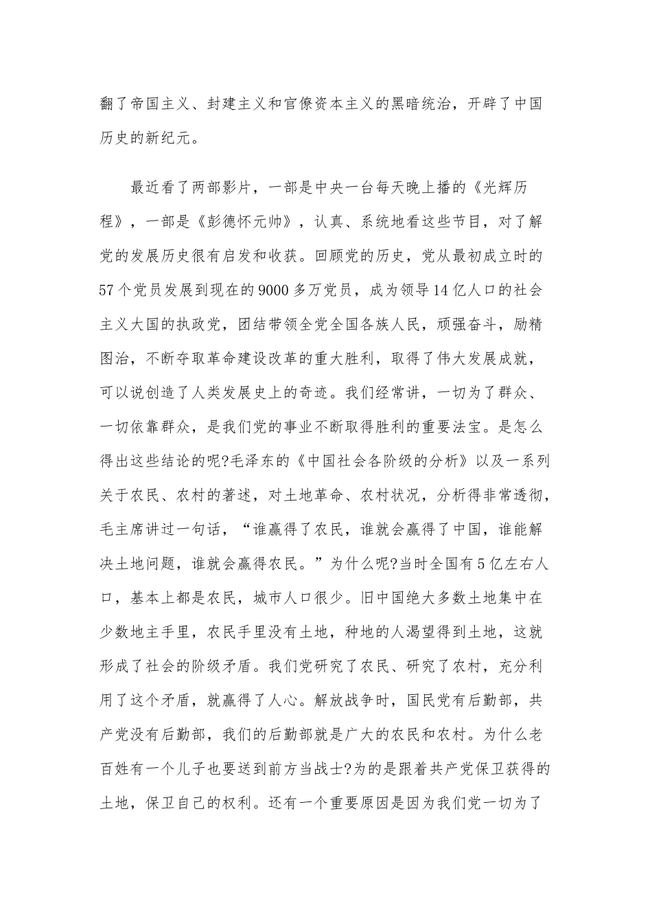 2020年“忆党史、当先锋”党讲稿.docx_第2页