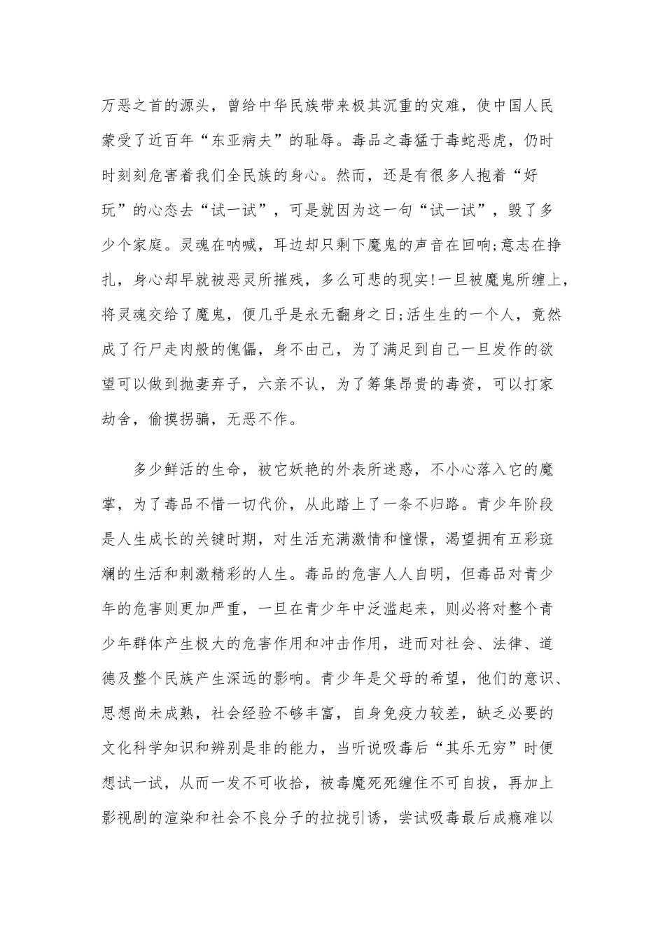 2020年关于禁毒宣传活动演讲稿四篇.docx_第2页
