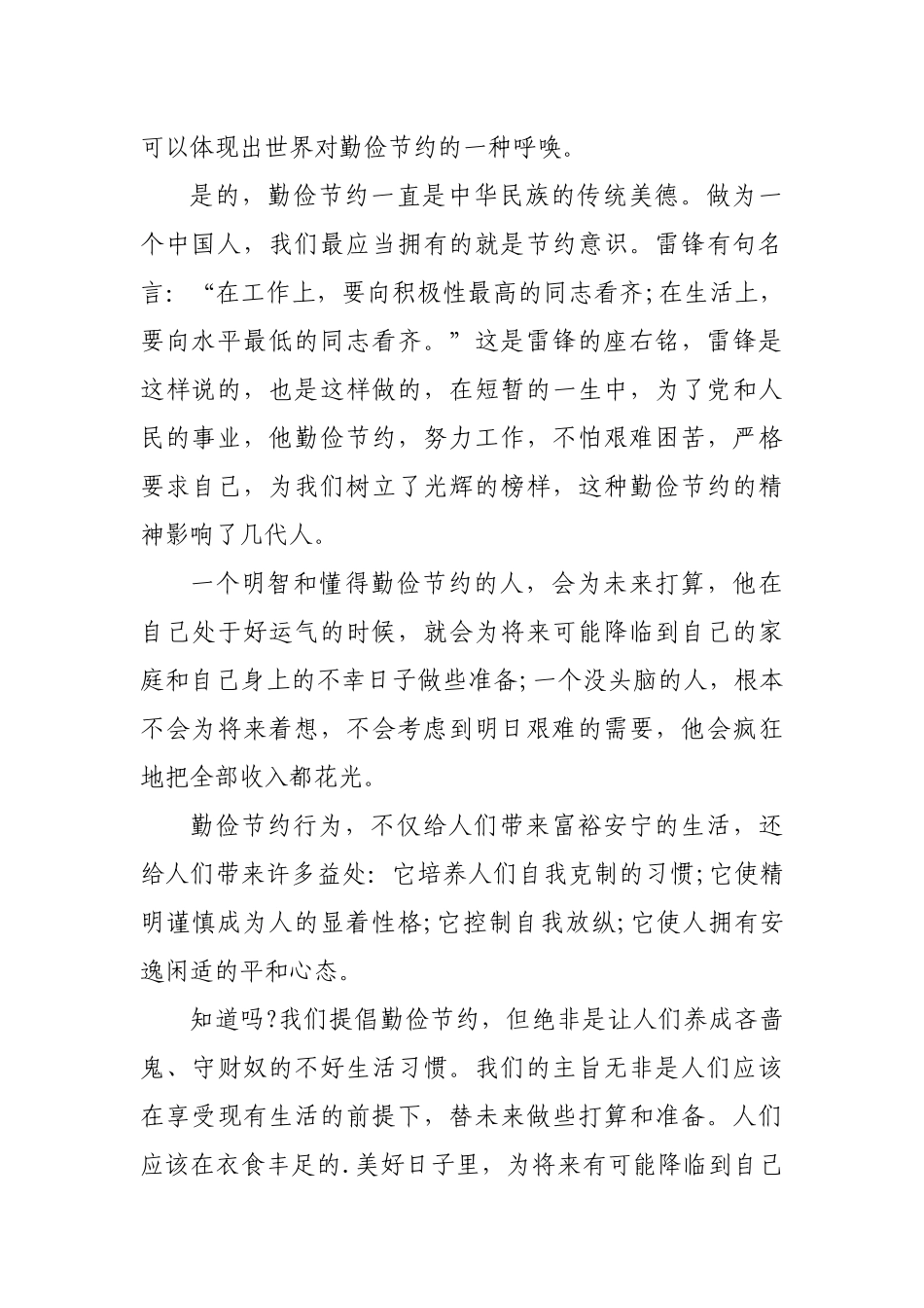 4篇2020秋季开学第一课“厉行节约 反对浪费”主题班会教案教学设计.docx_第2页
