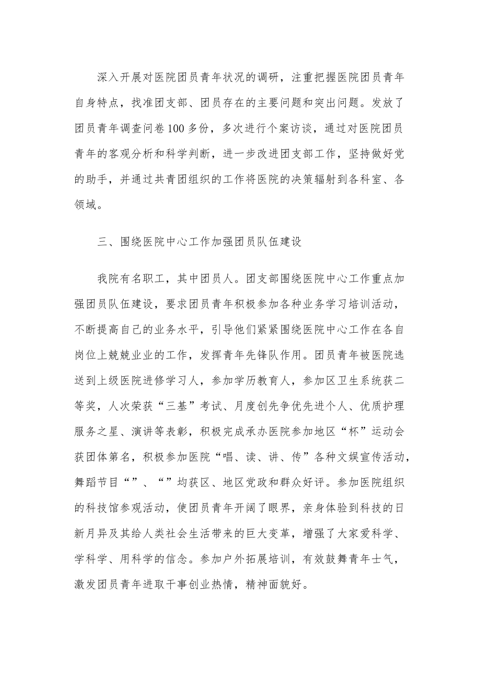 20XX年基层医院年度个人工作总结三篇.docx_第2页