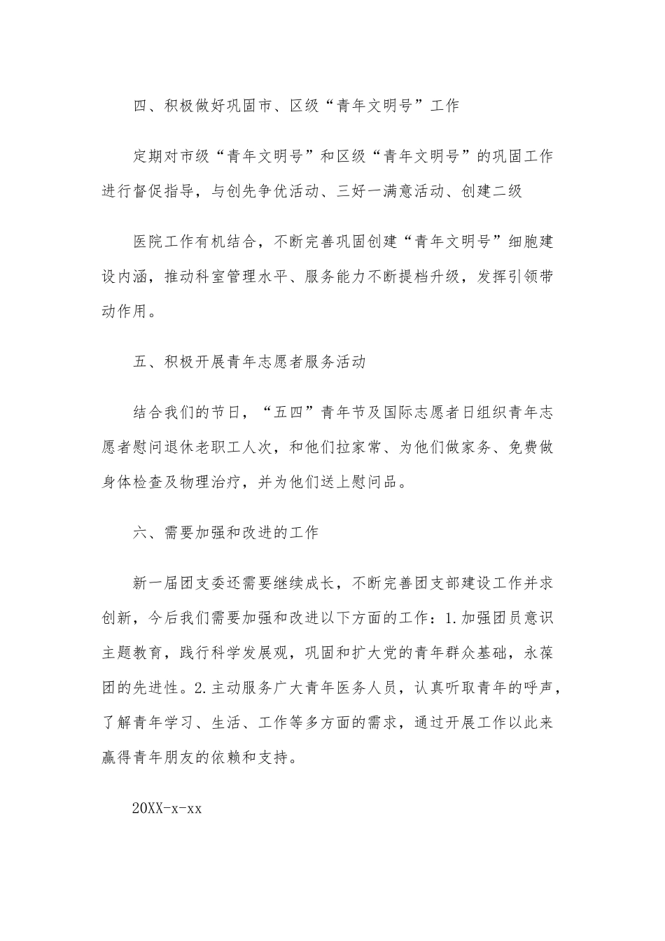 20XX年基层医院年度个人工作总结三篇.docx_第3页