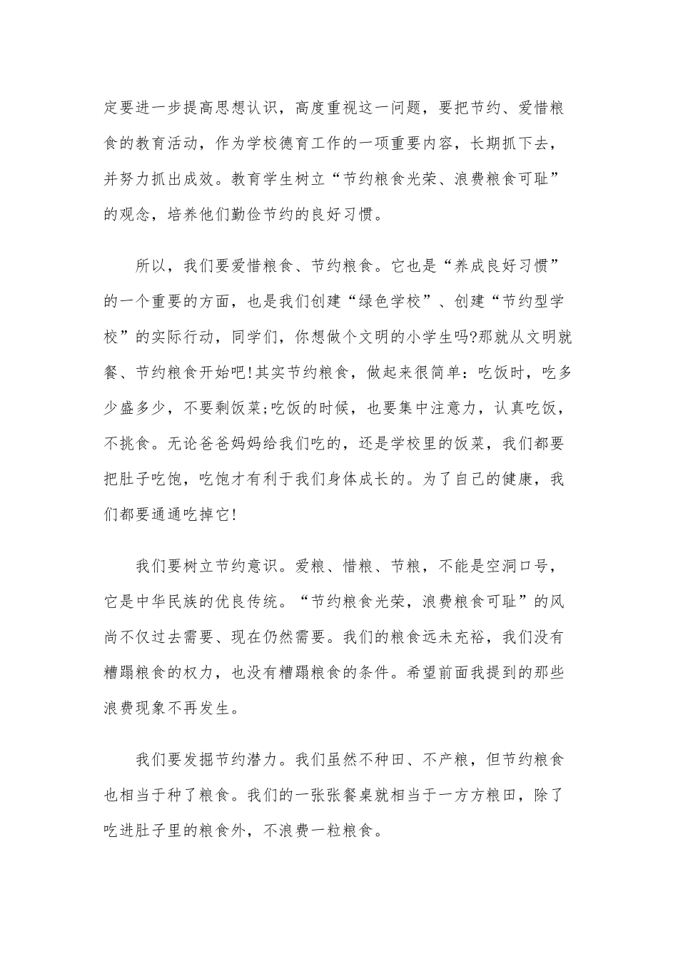 2020年关于节约粮食的演讲稿三篇（推荐）.docx_第3页