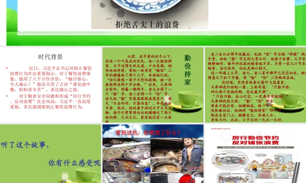2020年秋季开学思政课“厉行节约_反对浪费”主题班会教学设计课件.ppt