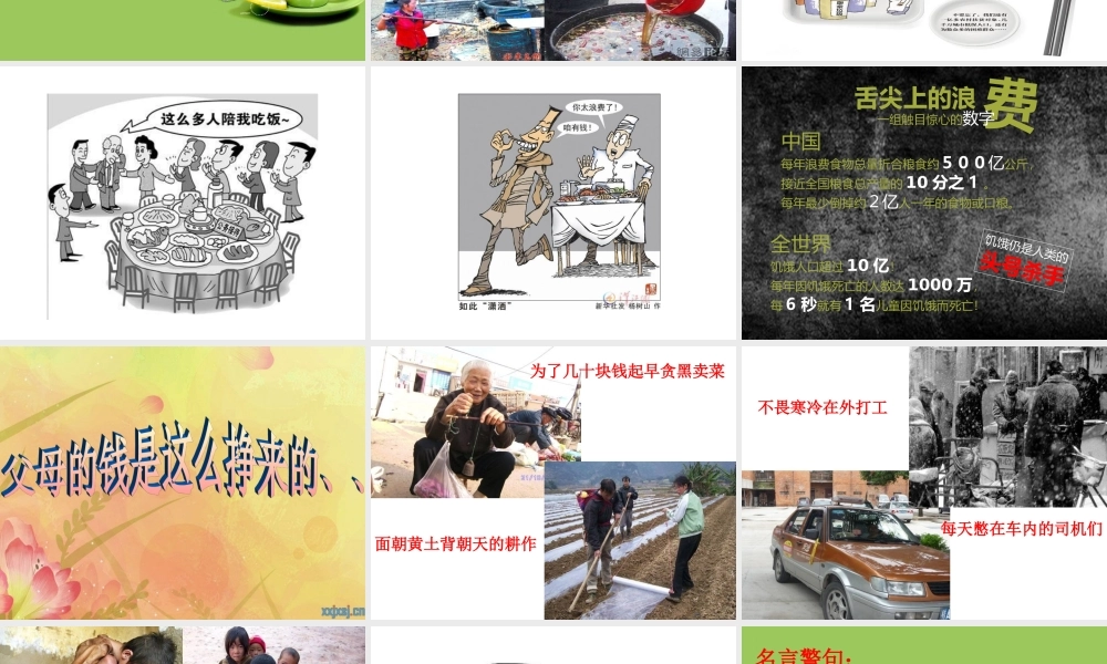 2020年秋季开学思政课“厉行节约_反对浪费”主题班会教学设计课件.ppt